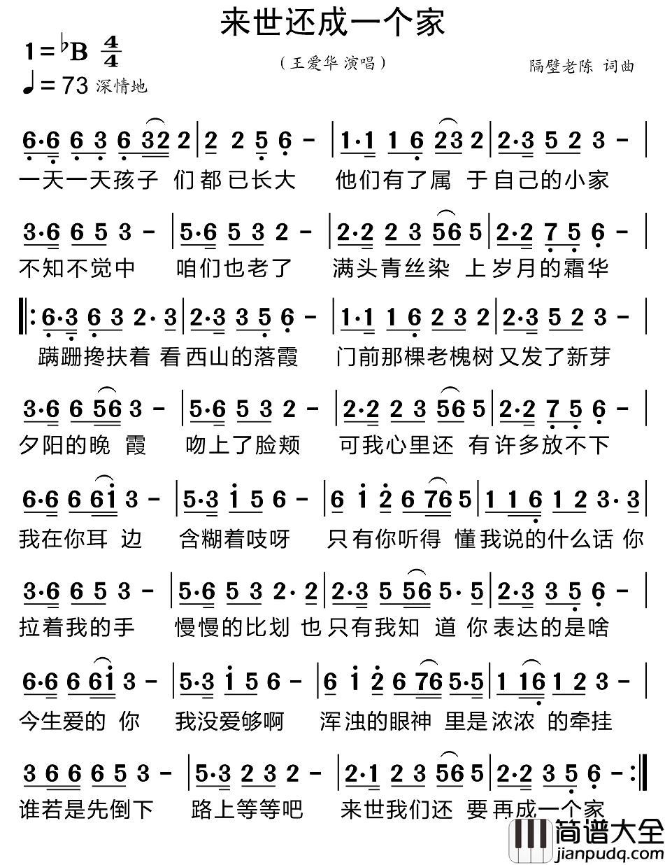 来世还成一个家简谱_王爱华演唱_小叶子制谱