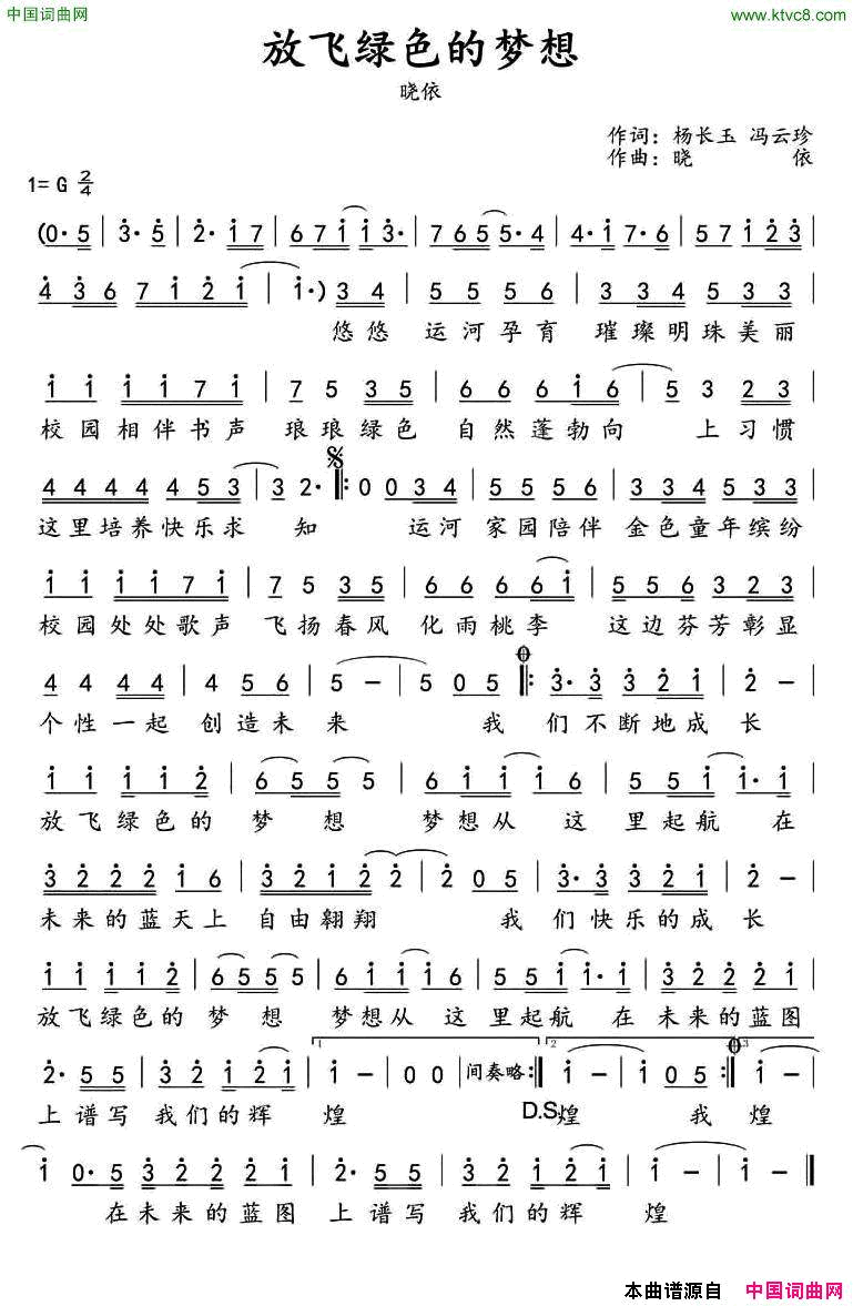 放飞绿色的梦想简谱_晓依演唱_杨长玉、冯云珍/晓依词曲