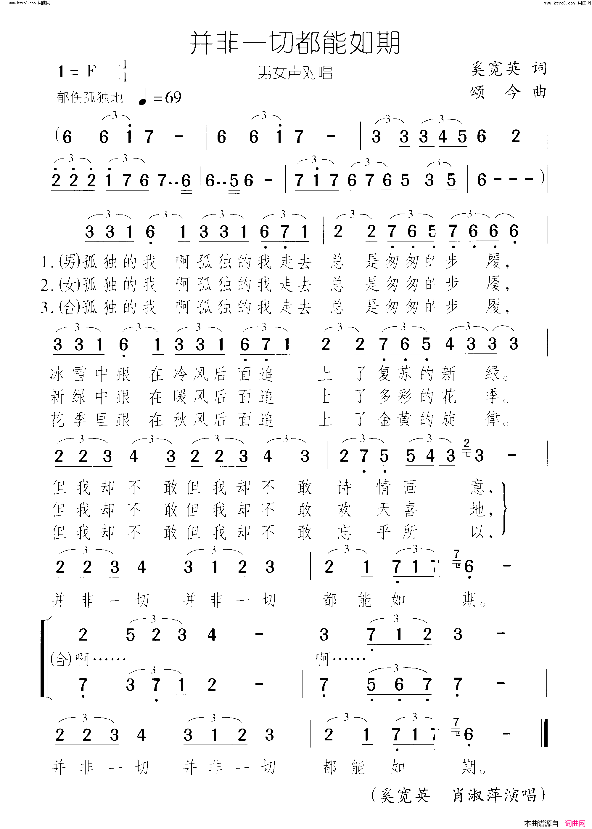 并非一切都能如期男女声对唱简谱_奚宽英演唱_奚宽英/颂今词曲