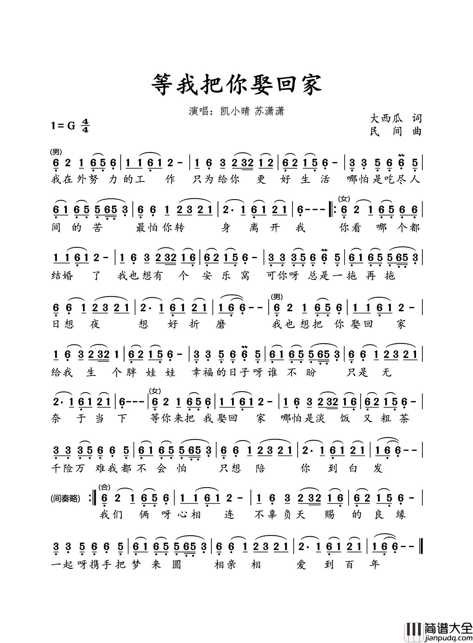 等我把你娶回家简谱_凯小晴演唱_水鑫制谱