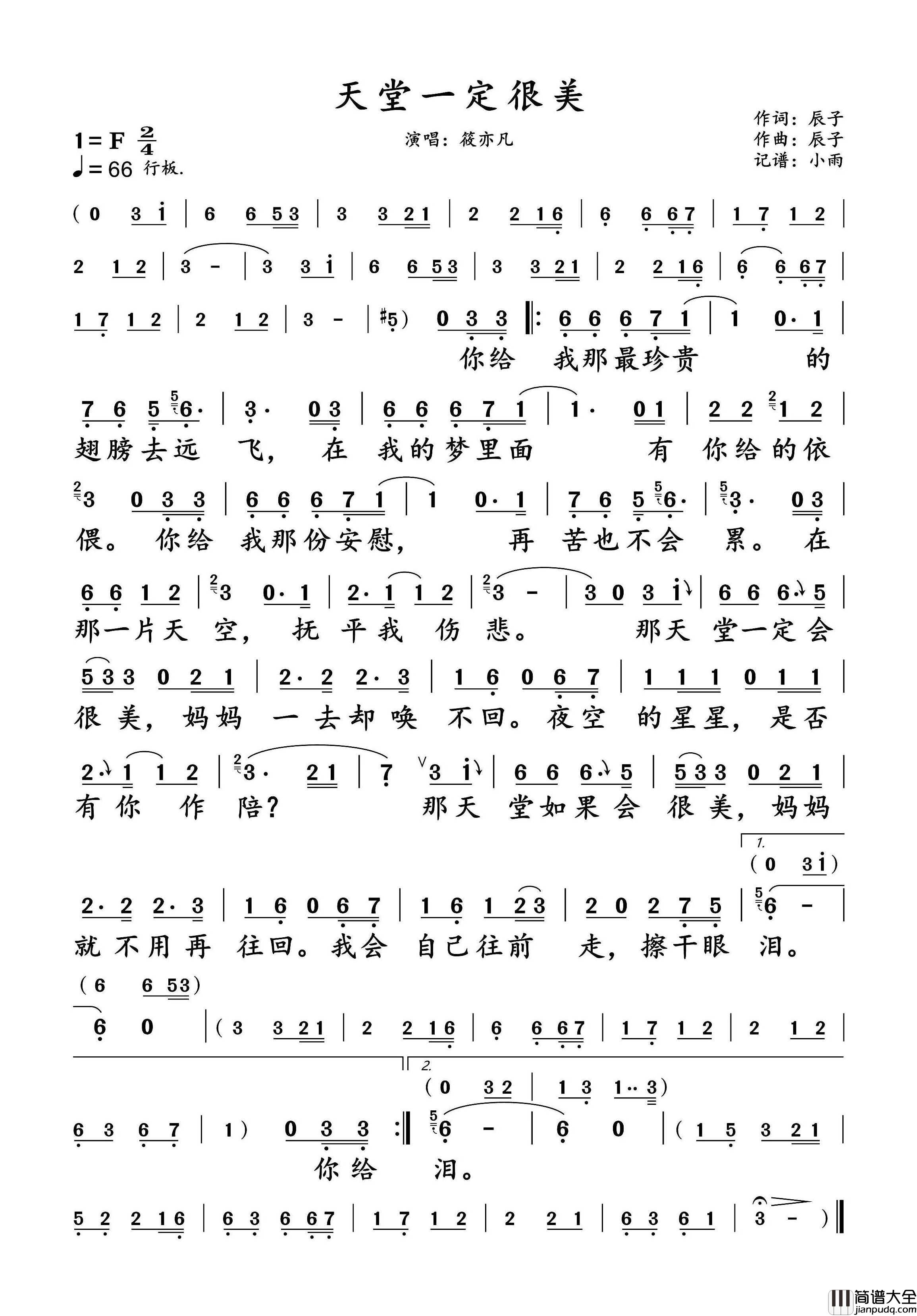 天堂一定很美简谱_筱亦凡演唱_小雨制谱