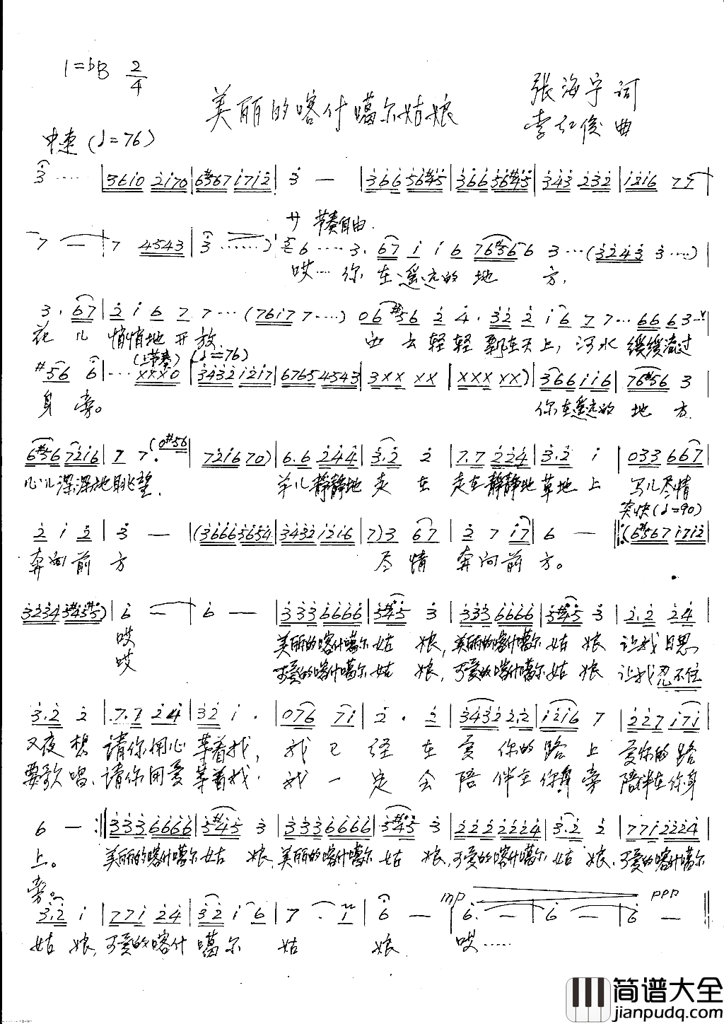 美丽的喀什噶尔姑娘简谱_韩传芳演唱_张海宁/李红俊词曲