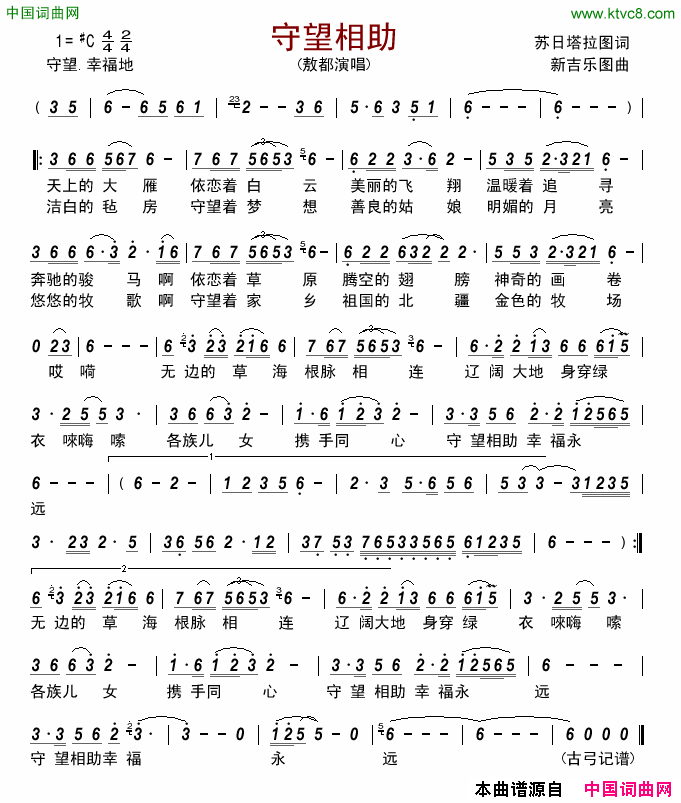 守望相助简谱_敖都演唱_苏日塔拉图/新吉乐图词曲
