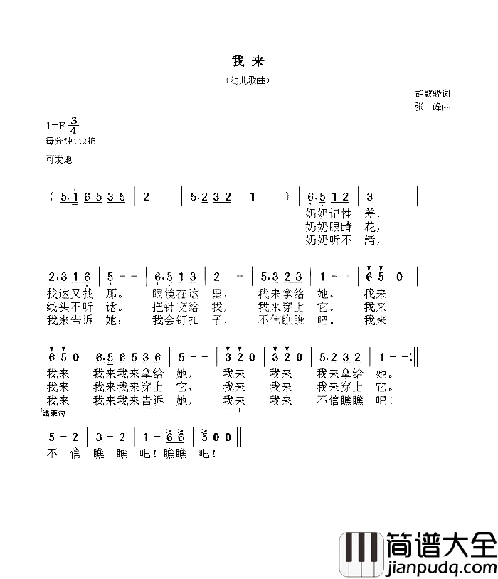 我来简谱