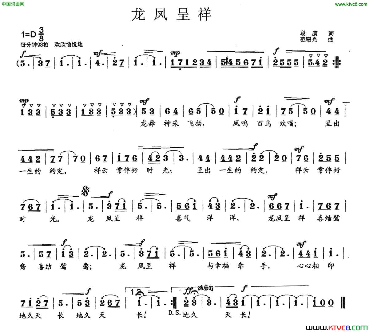 龙凤呈祥段康词范曙光曲龙凤呈祥段康词_范曙光曲简谱