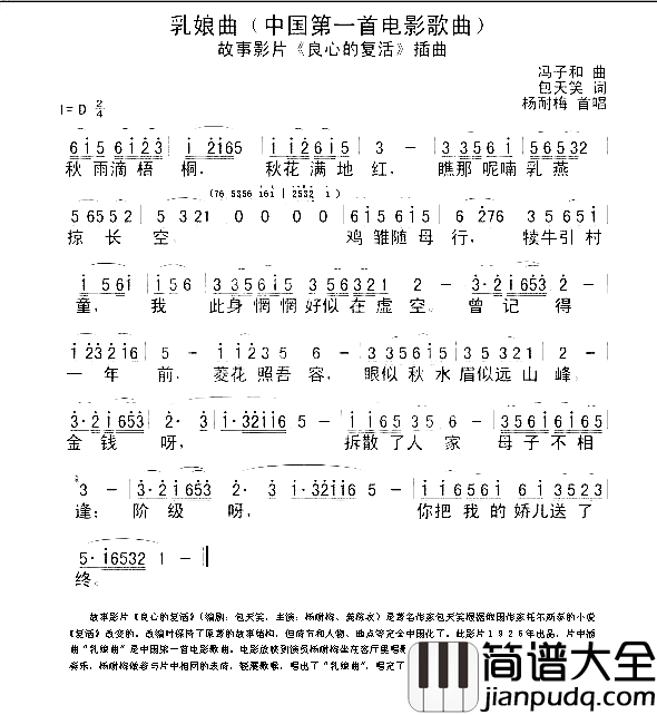 乳娘曲_良心的复活_插曲简谱_杨耐梅演唱