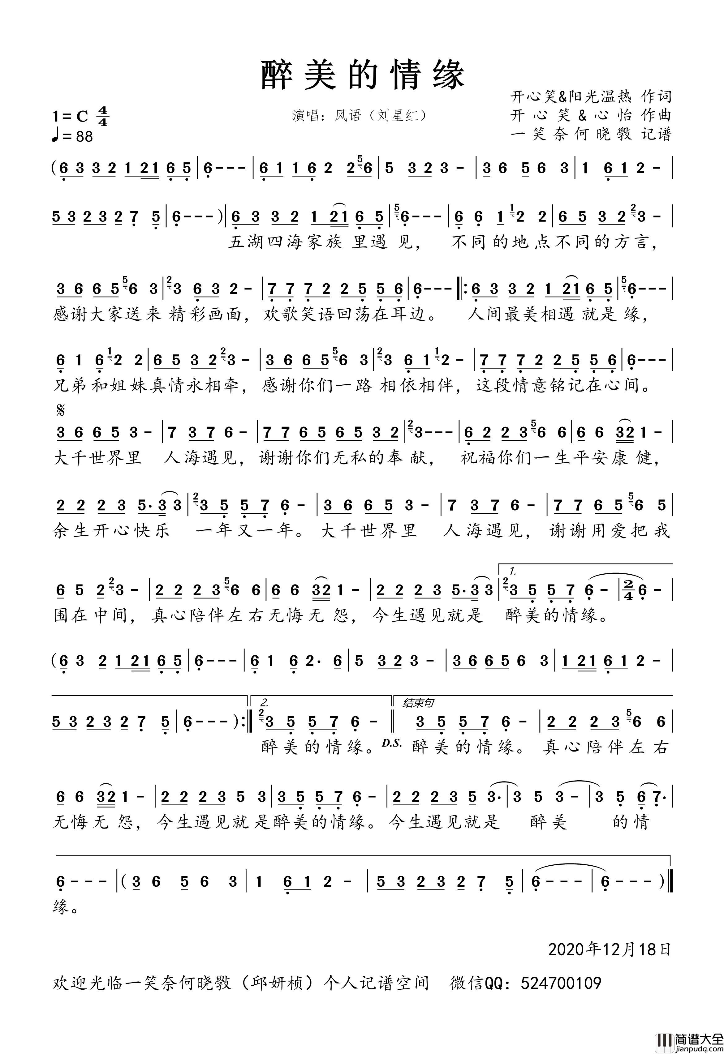醉美的情缘简谱_风语演唱_一笑奈何晓斅制谱