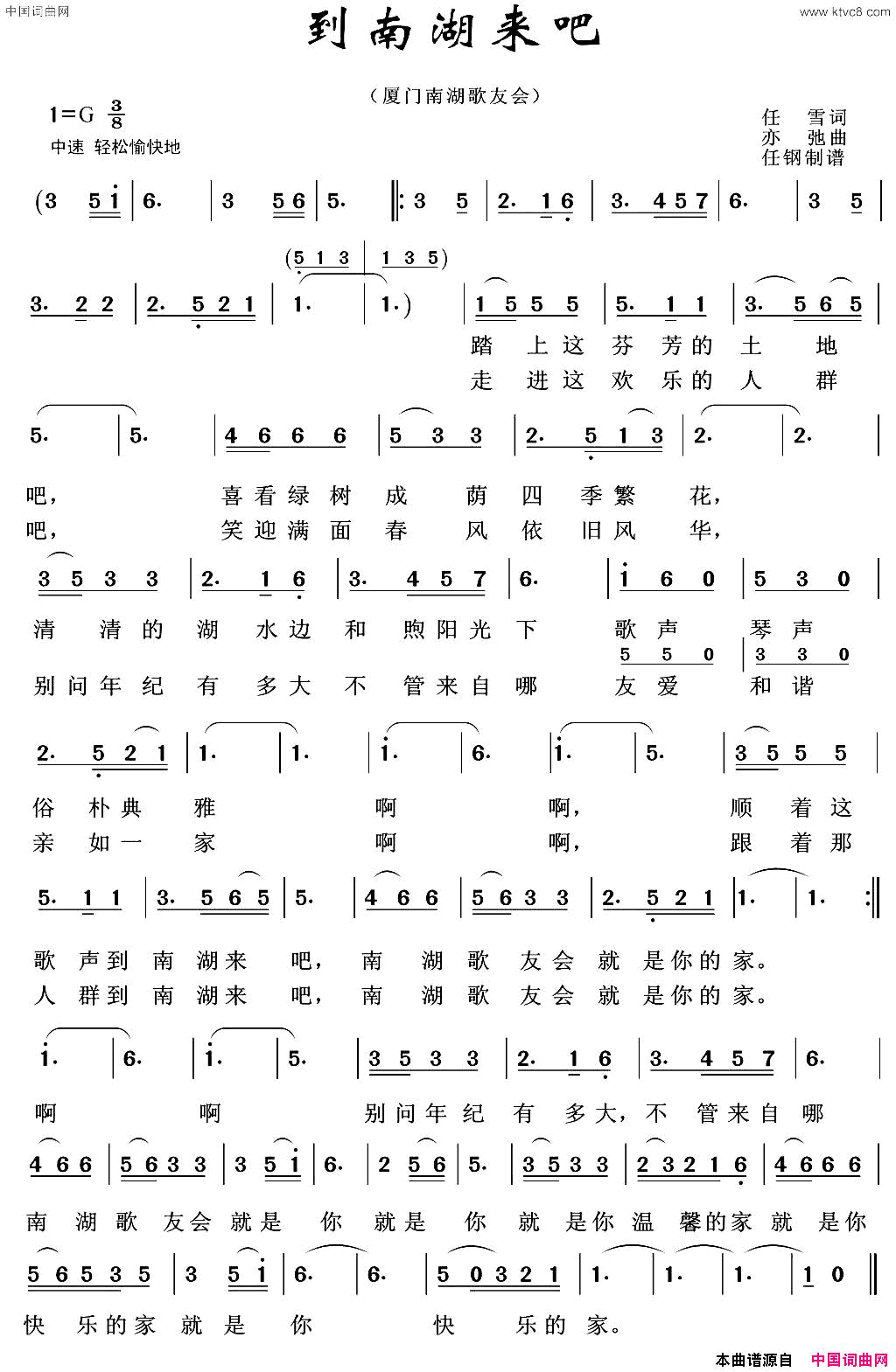 到南湖来吧任雪词亦弛曲、任刚制谱版到南湖来吧任雪词_亦弛曲、任刚制谱版简谱