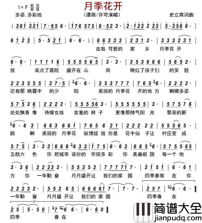 月季花开简谱_谭萌/许可演唱_古弓制谱