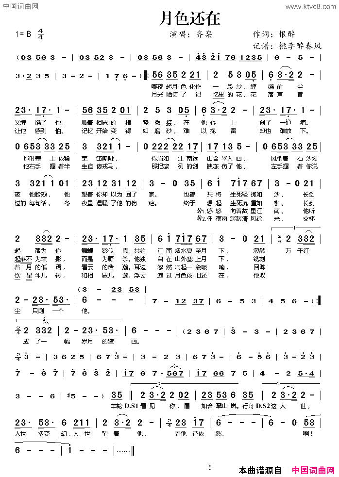 月色还在简谱_齐栾演唱_恨醉词曲