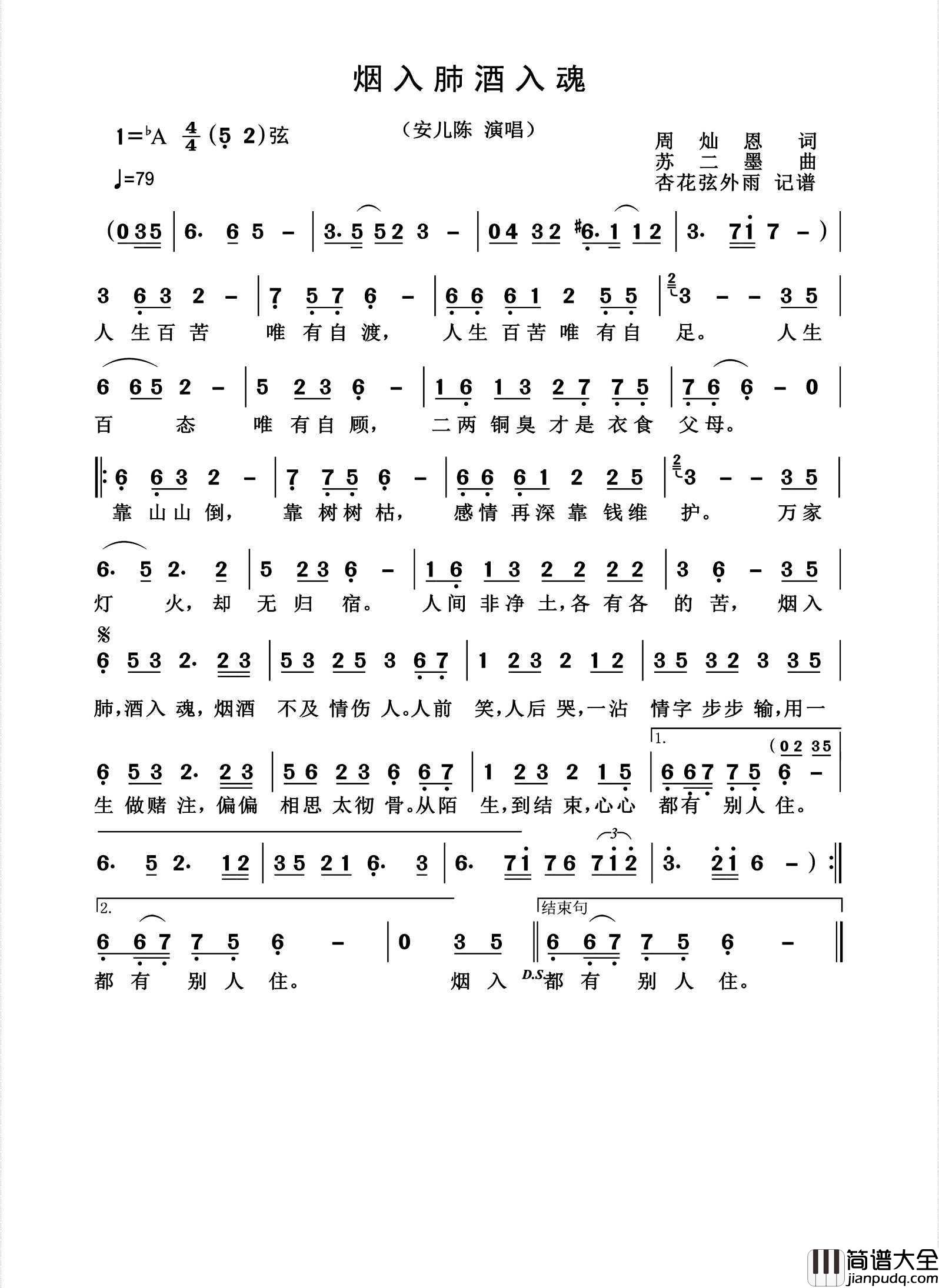 烟入肺酒入魂简谱_安儿陈演唱_杨诗丽制作曲谱