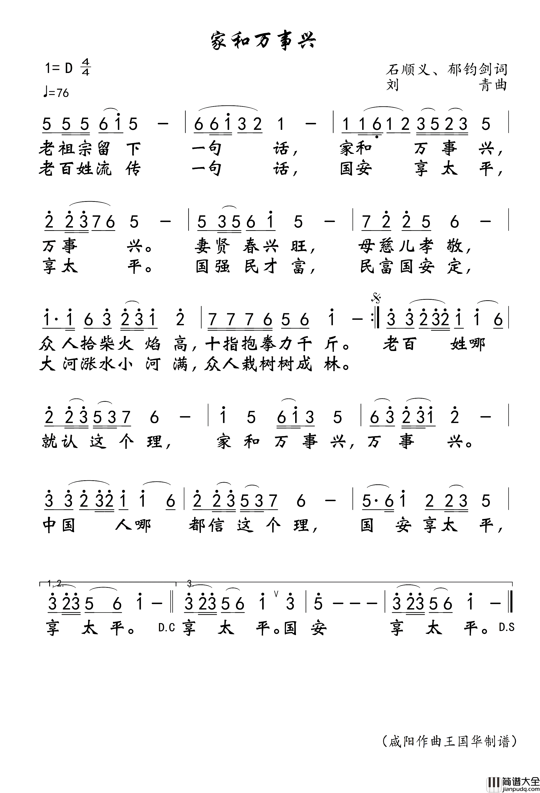 家和万事兴简谱_郁君剑/张也演唱_王国华制谱