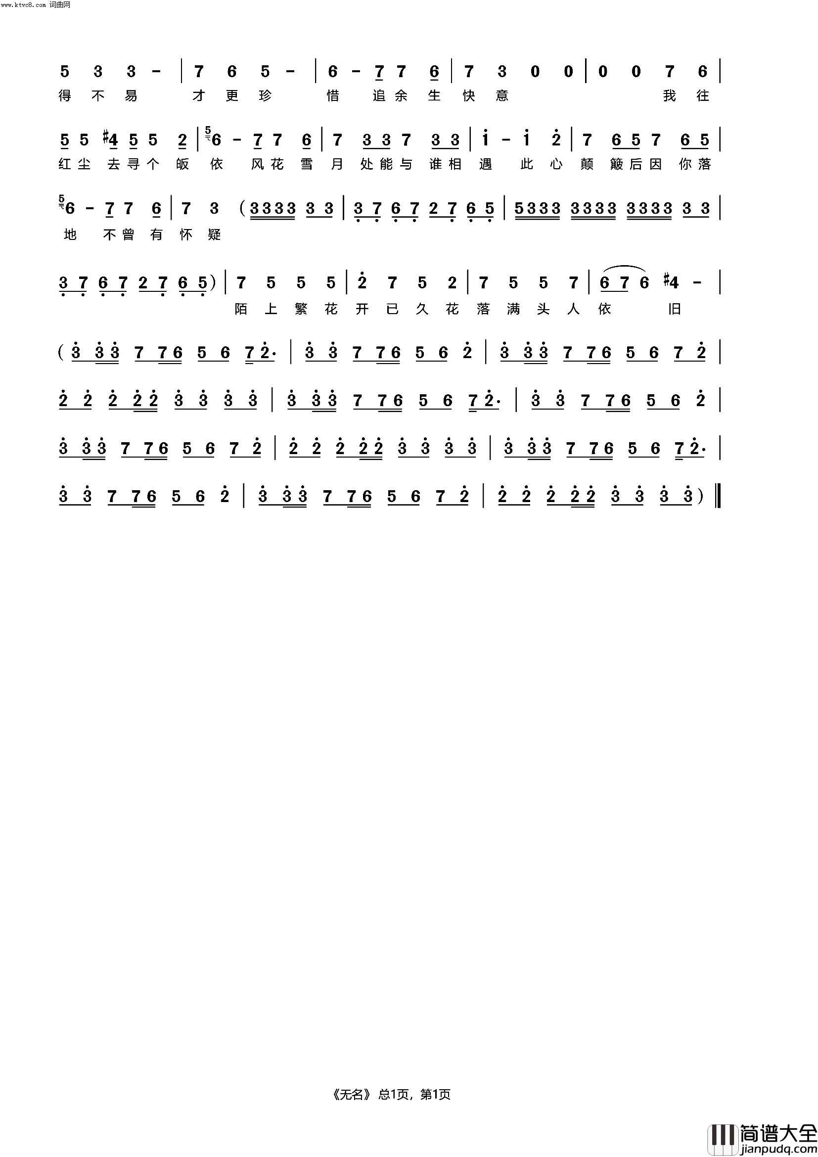 巳时简谱_音阙诗听演唱_假寐/殇小谨词曲