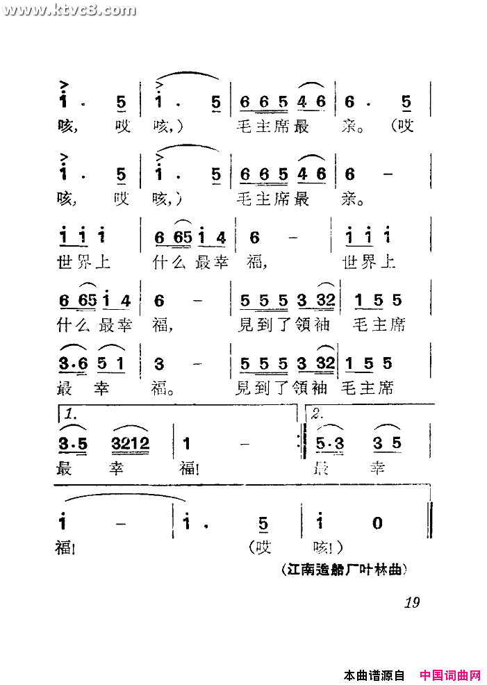 见到了毛主席最幸福简谱_红太阳演唱