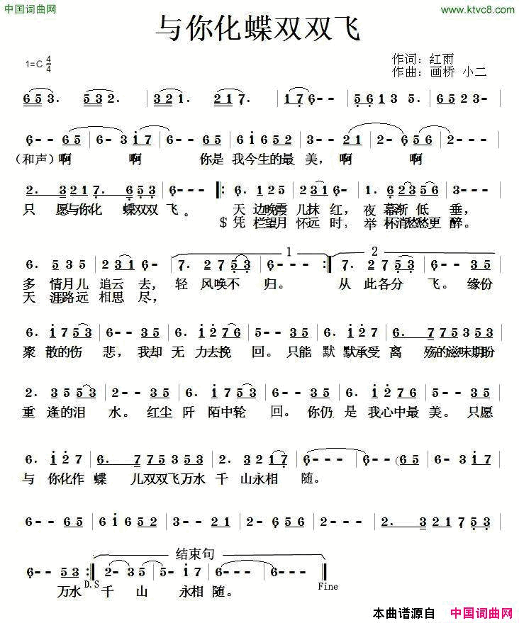 与你化蝶双双飞简谱_风香水醇演唱_红雨/画桥、小二词曲