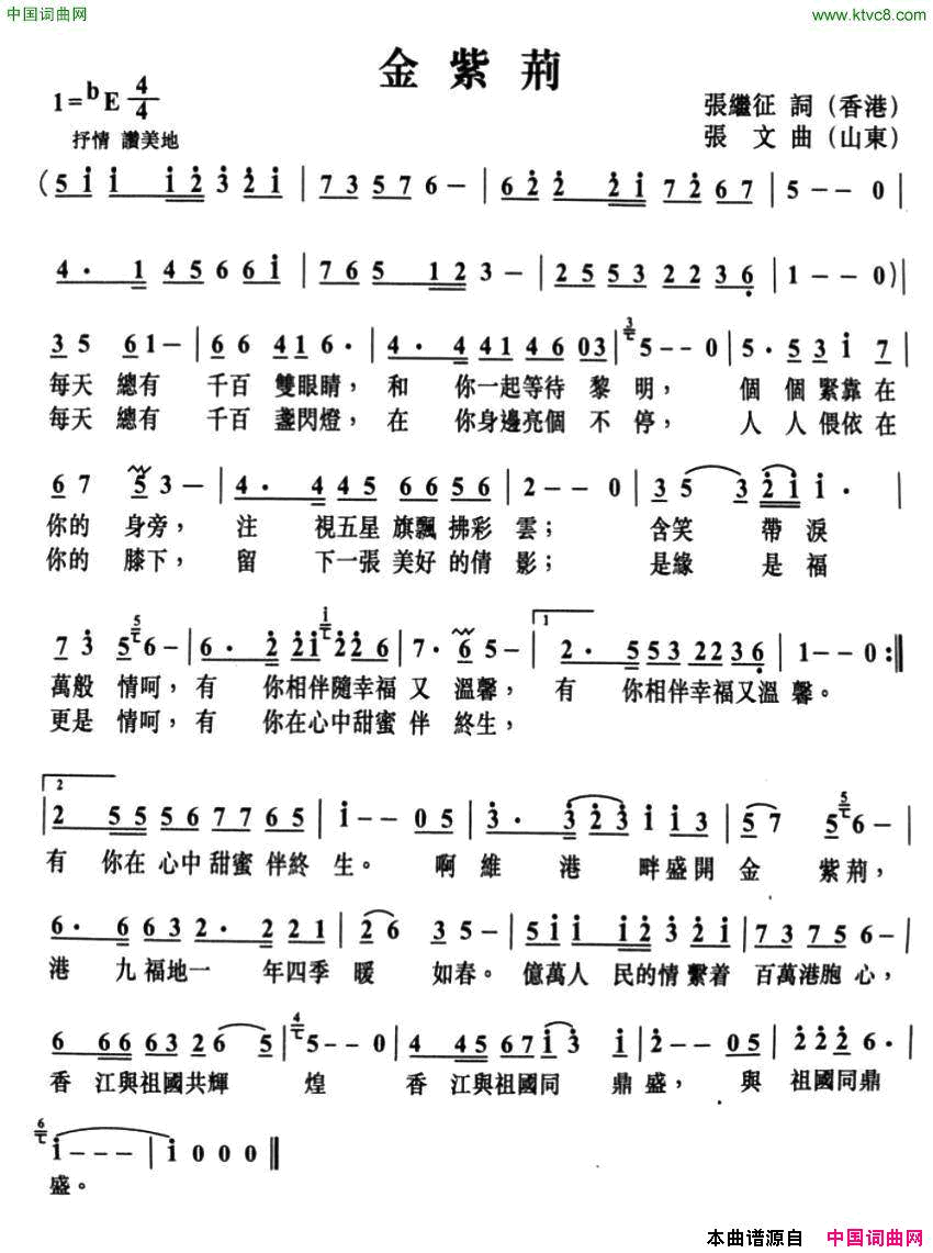 金紫荆张继征词张文曲金紫荆张继征词_张文曲简谱
