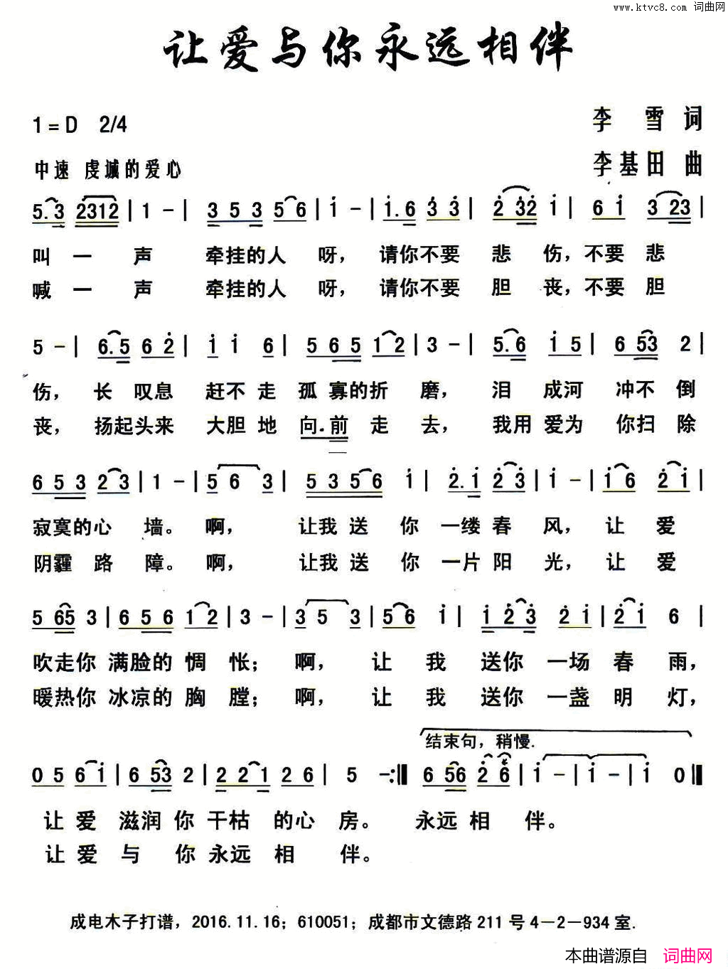 让爱与你永远相伴简谱