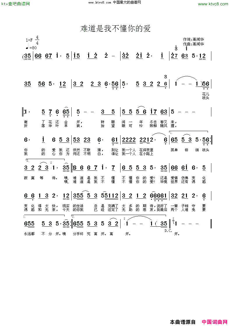 难道是我不懂你的爱简谱