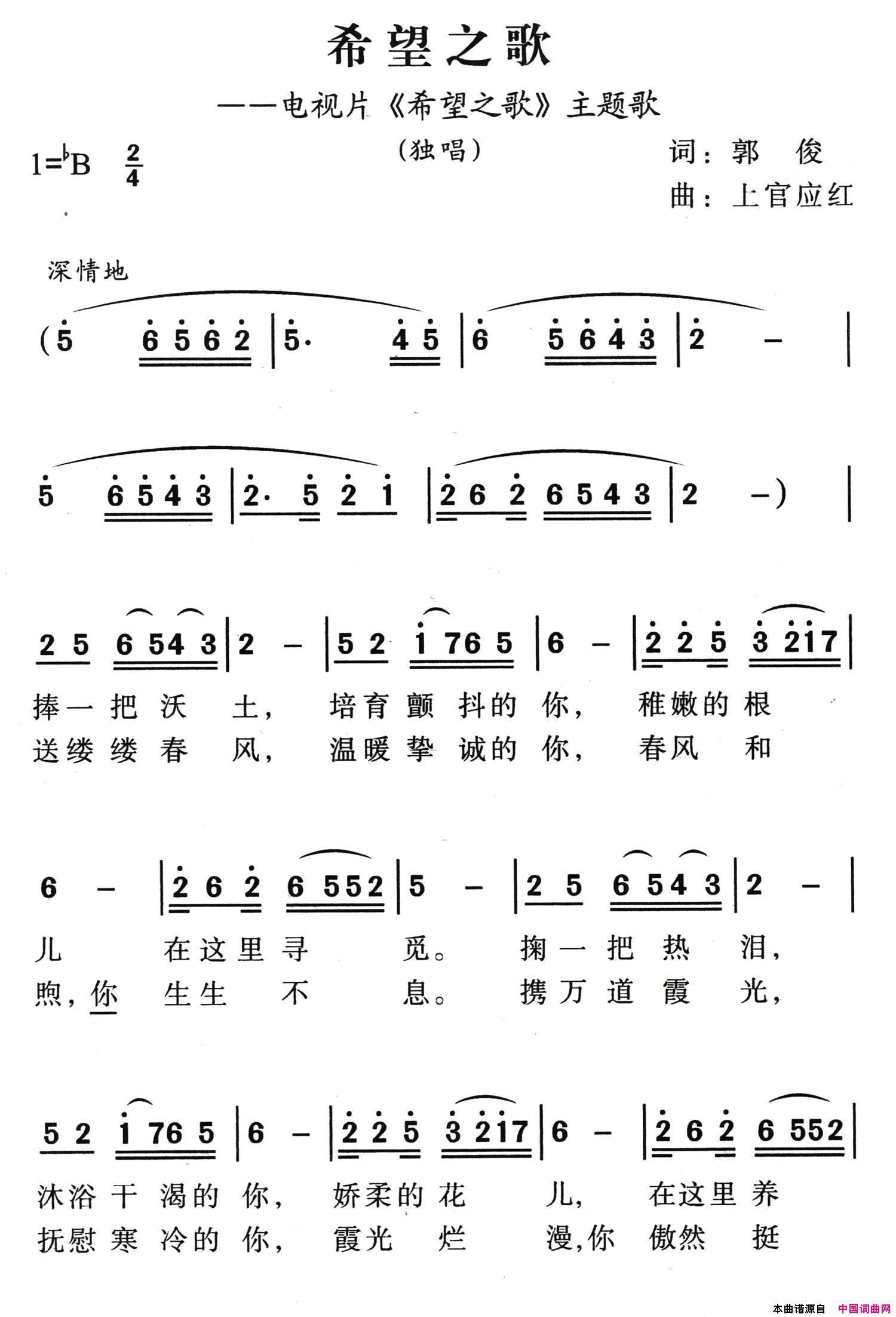希望之歌郭俊词上官应红曲希望之歌郭俊词_上官应红曲简谱