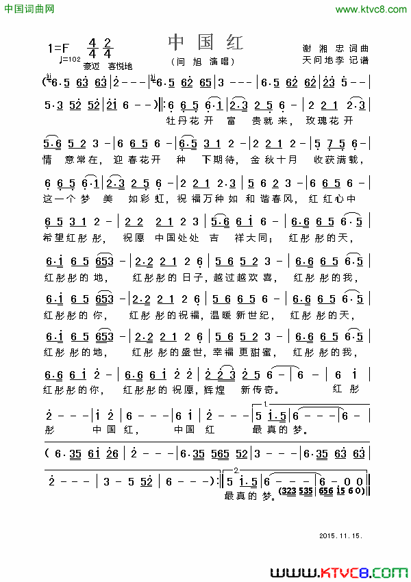 中国红中国红谢湘忠词曲简谱_闫旭演唱_谢湘忠/谢湘忠词曲