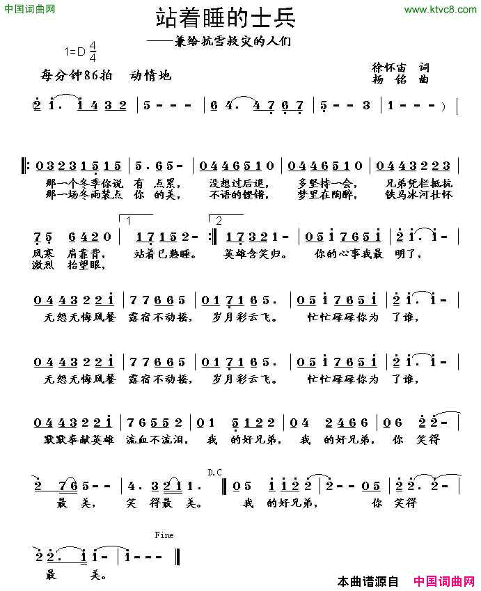 站着睡觉的士兵简谱
