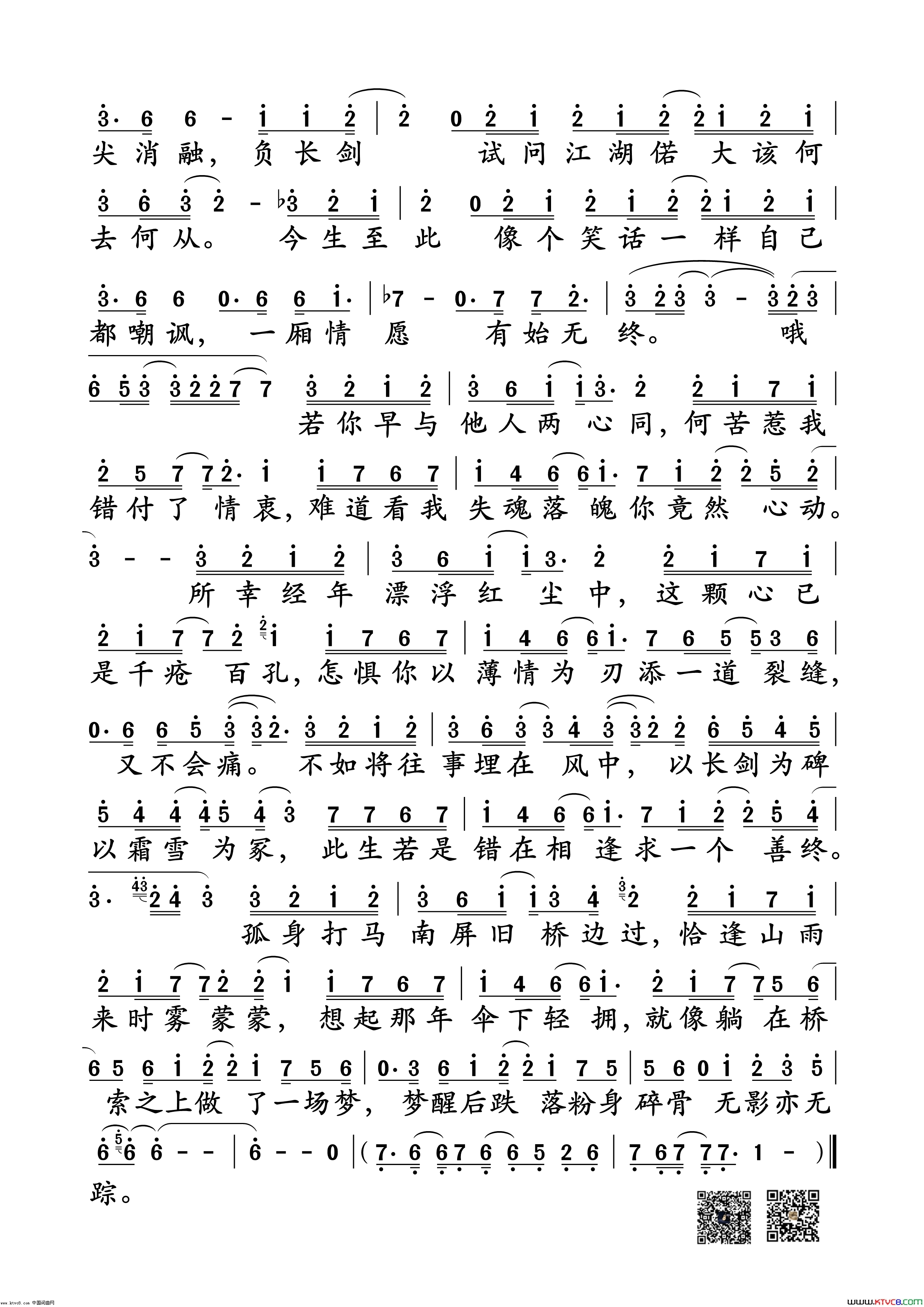 我的一个道姑朋友简谱_双笙演唱_陆菱纱/タイナカサチ词曲
