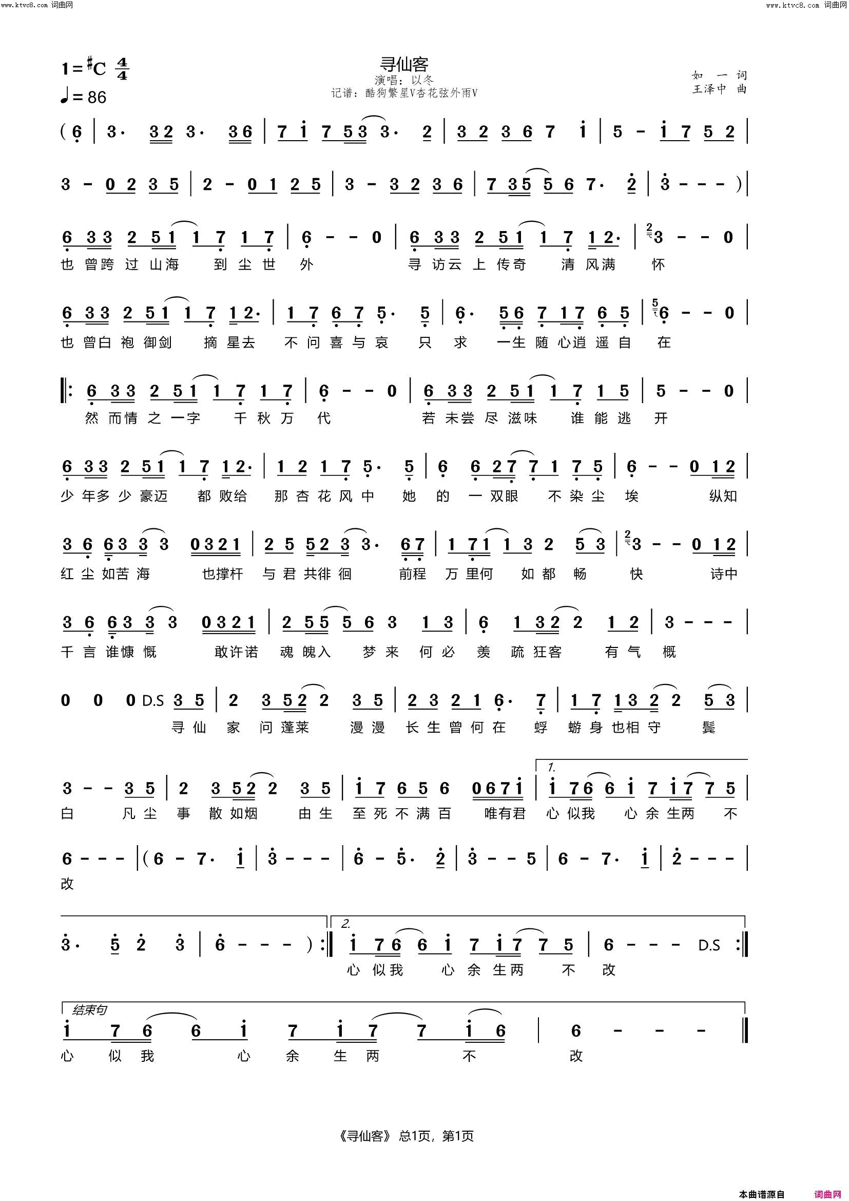寻仙客简谱_以冬演唱_如一/王泽中词曲