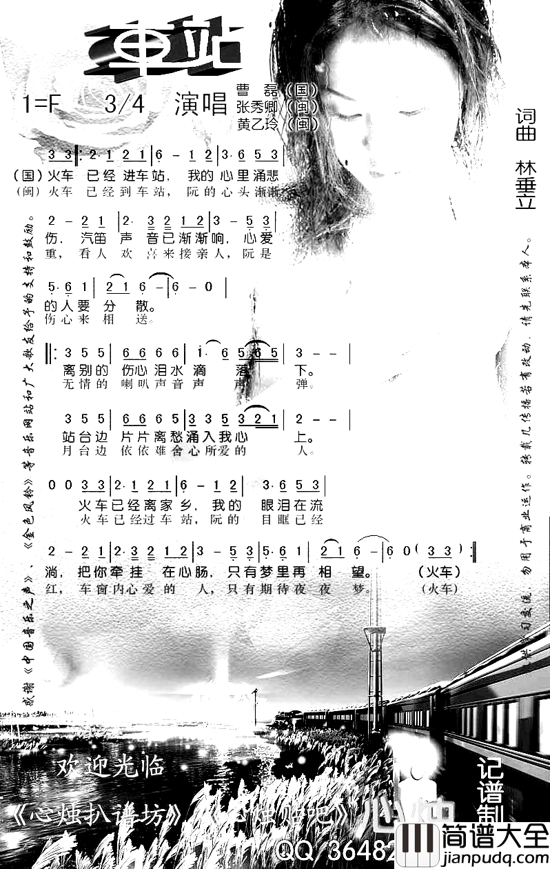车站彩谱简谱_曹磊演唱