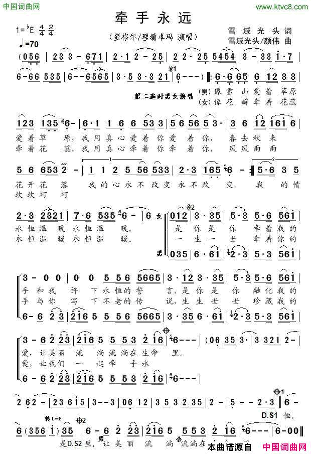 牵手永远简谱_登格尔演唱_雪域光头/雪域光头、颜伟词曲