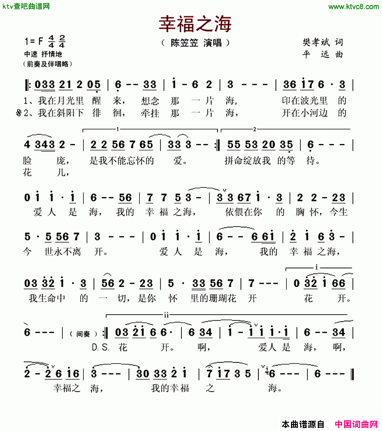 幸福之海简谱_陈笠笠演唱_樊孝斌/平远词曲