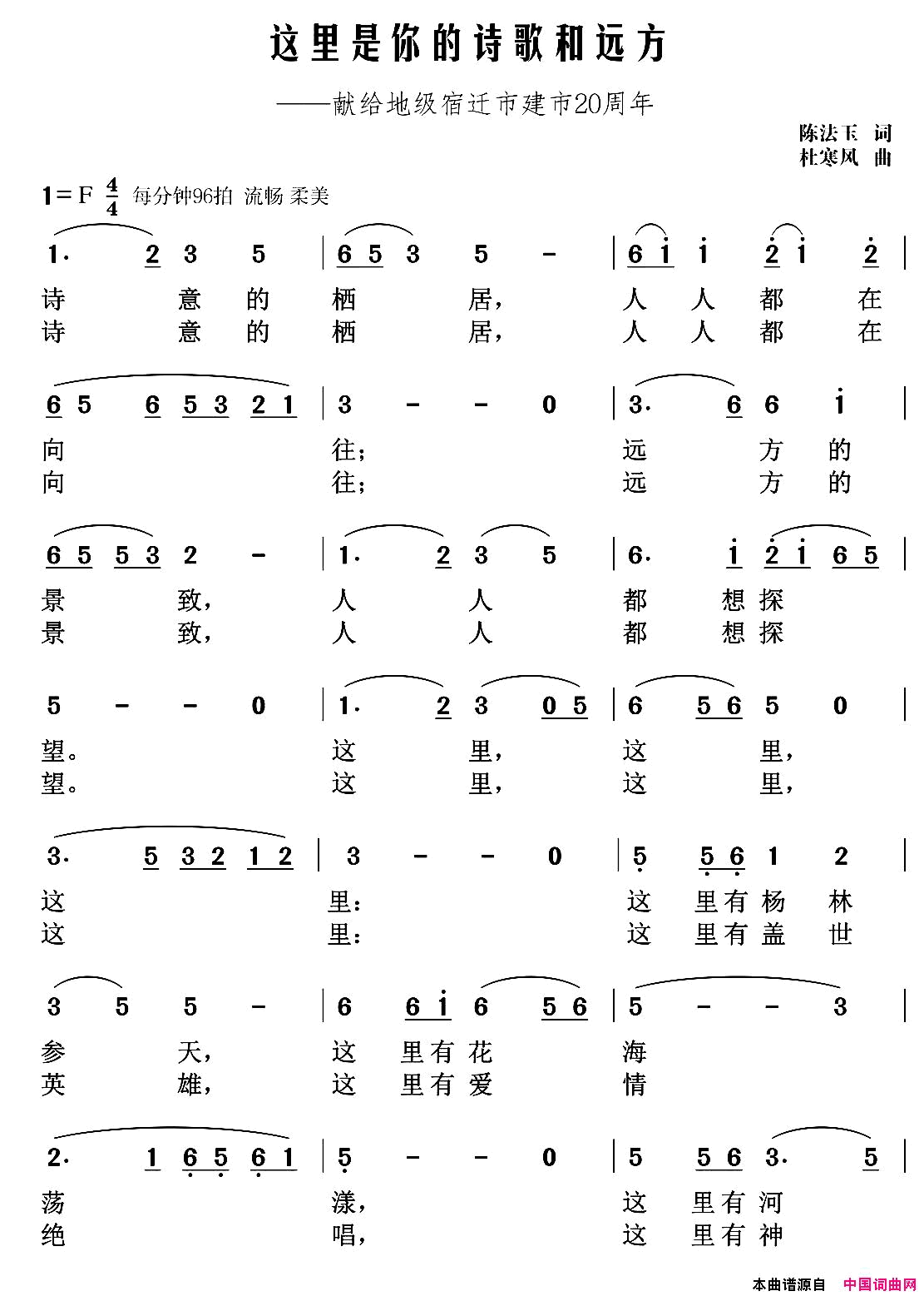 这里是你的诗歌和远方简谱