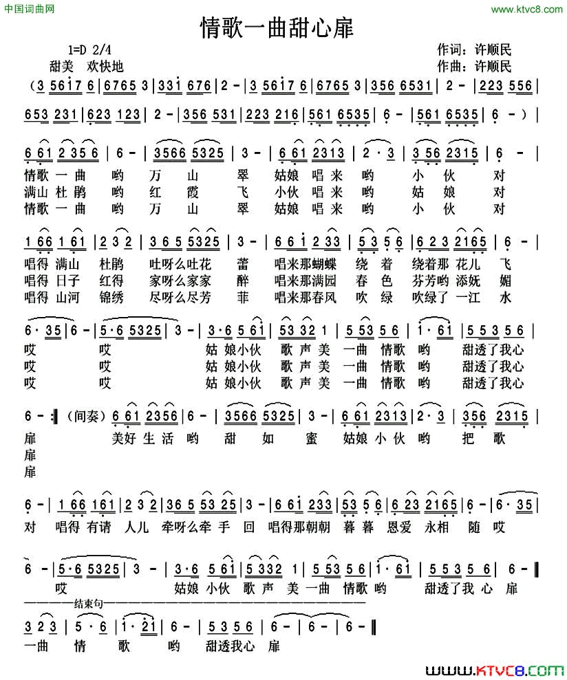 情歌一曲甜心扉简谱