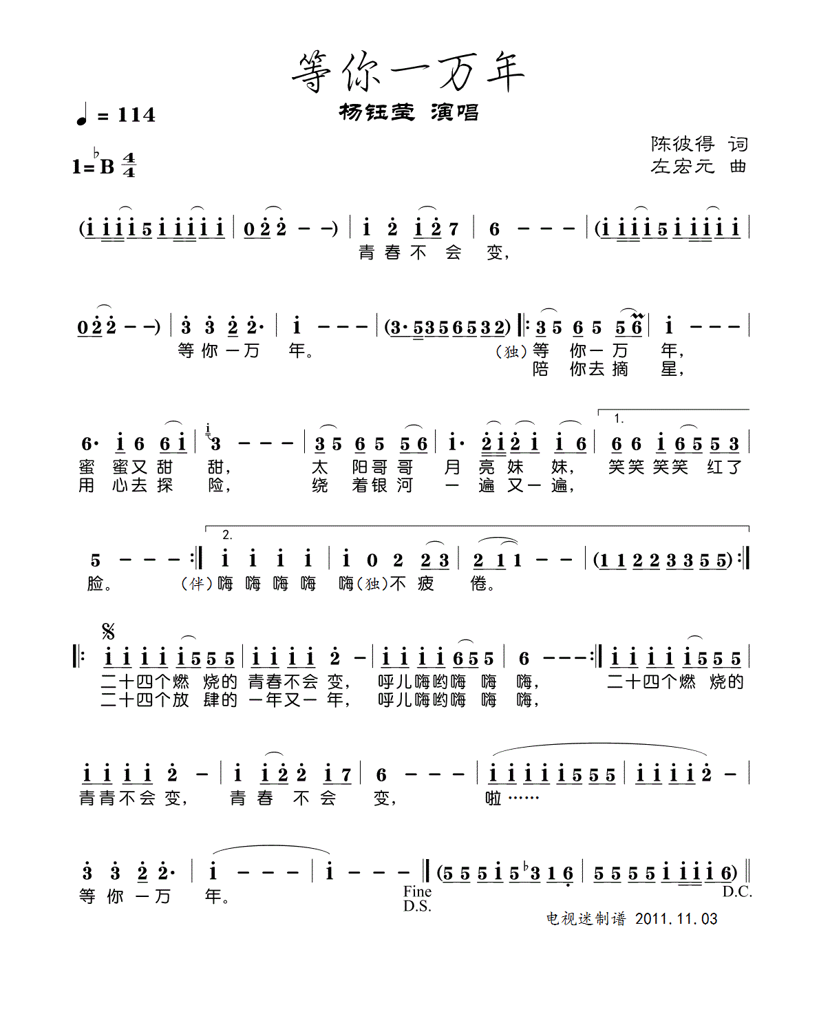 等你一万年简谱_杨钰莹演唱_陈彼得/左宏元词曲