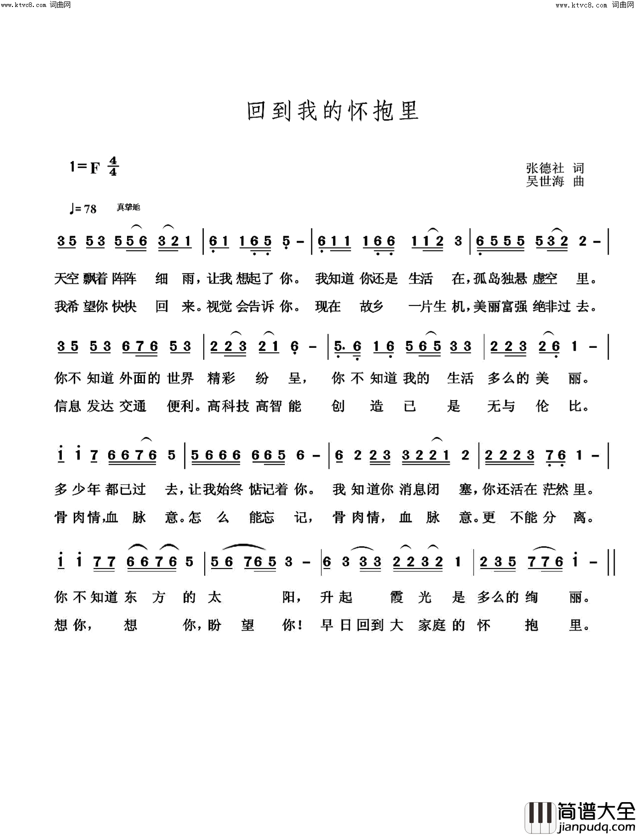 回到我的怀抱里简谱