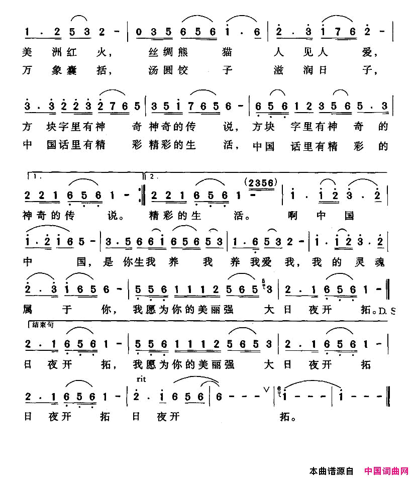 最爱我的祖国简谱_钱万千演唱_周廷发/刘乐权词曲