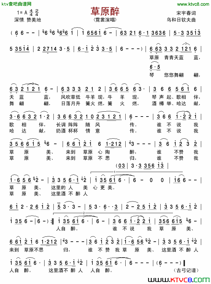 草原醉简谱_霓裳演唱_宋宇春/乌和日钦夫词曲