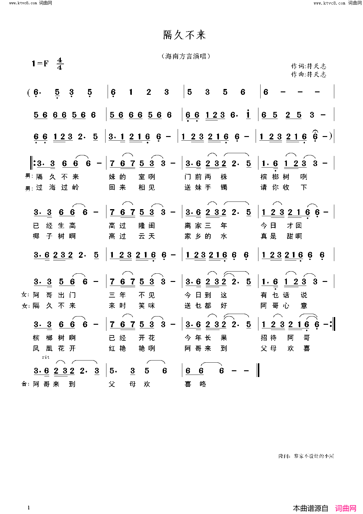 隔久不来黎族歌曲简谱_舒逢伟演唱_符天志/符天志词曲