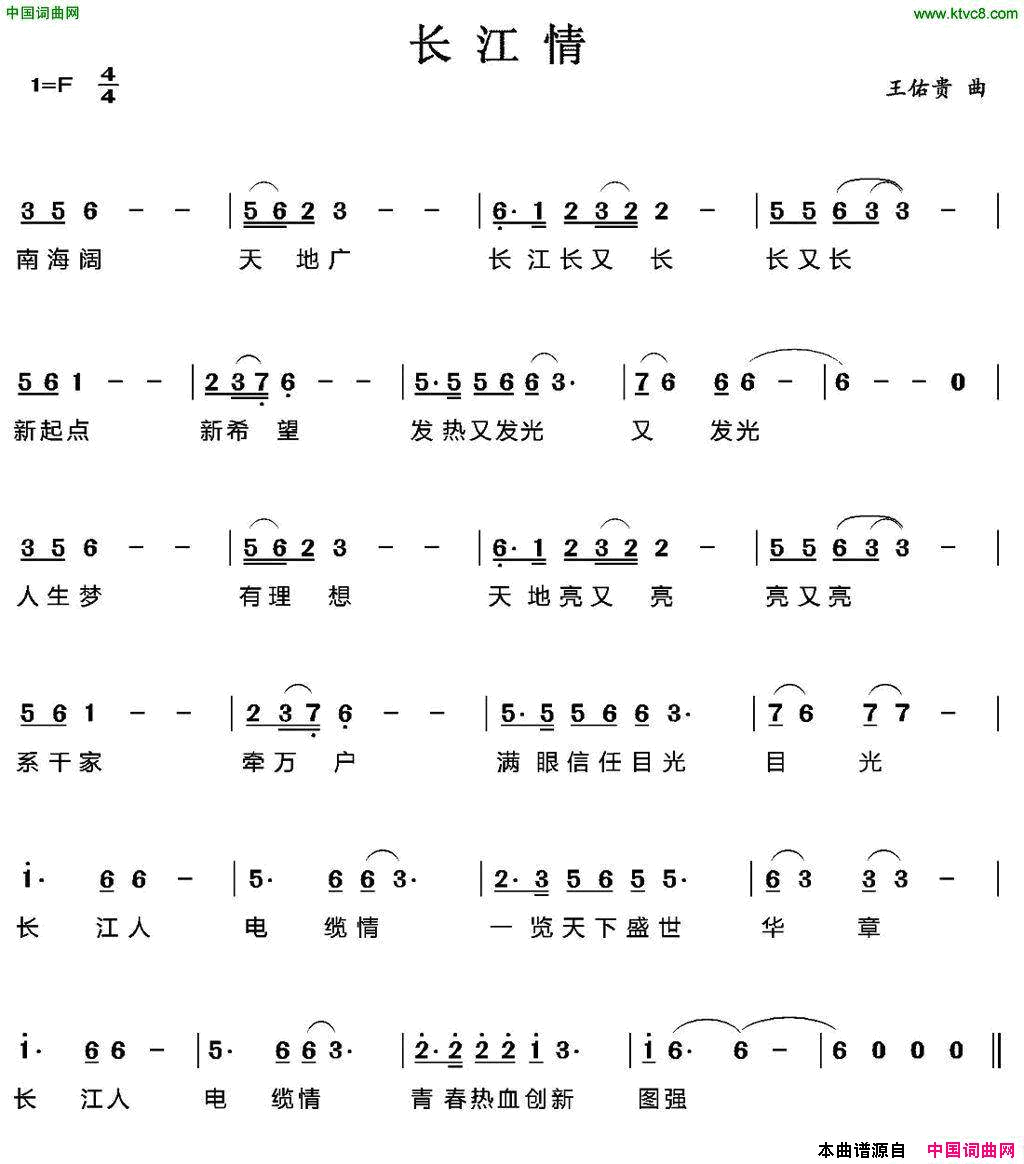 长江情佚名词王佑贵曲长江情佚名词_王佑贵曲简谱