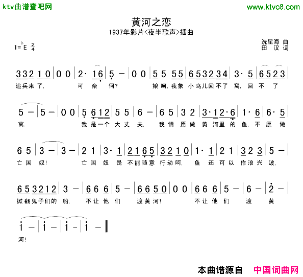 黄河之恋电影_夜半歌声_插曲简谱