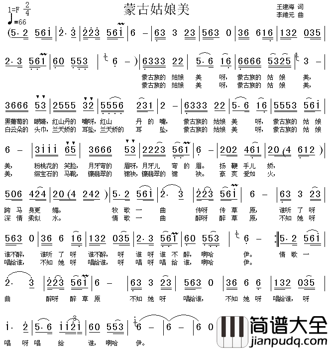 蒙古姑娘美简谱