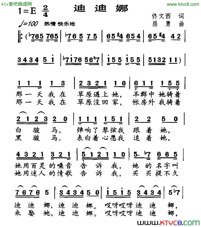 迪迪娜简谱