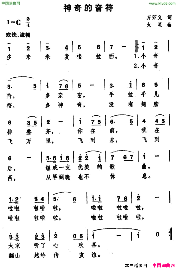 神奇的音符万卯义词火星曲神奇的音符万卯义词_火星曲简谱