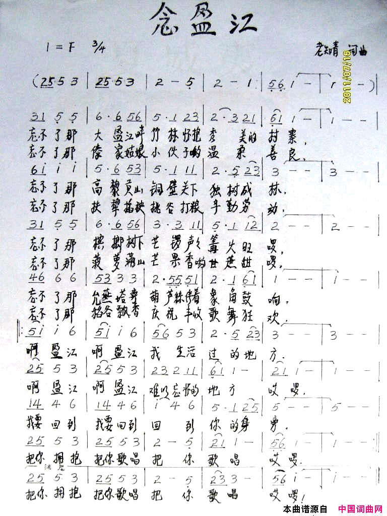 恋盈江简谱_小裴演唱