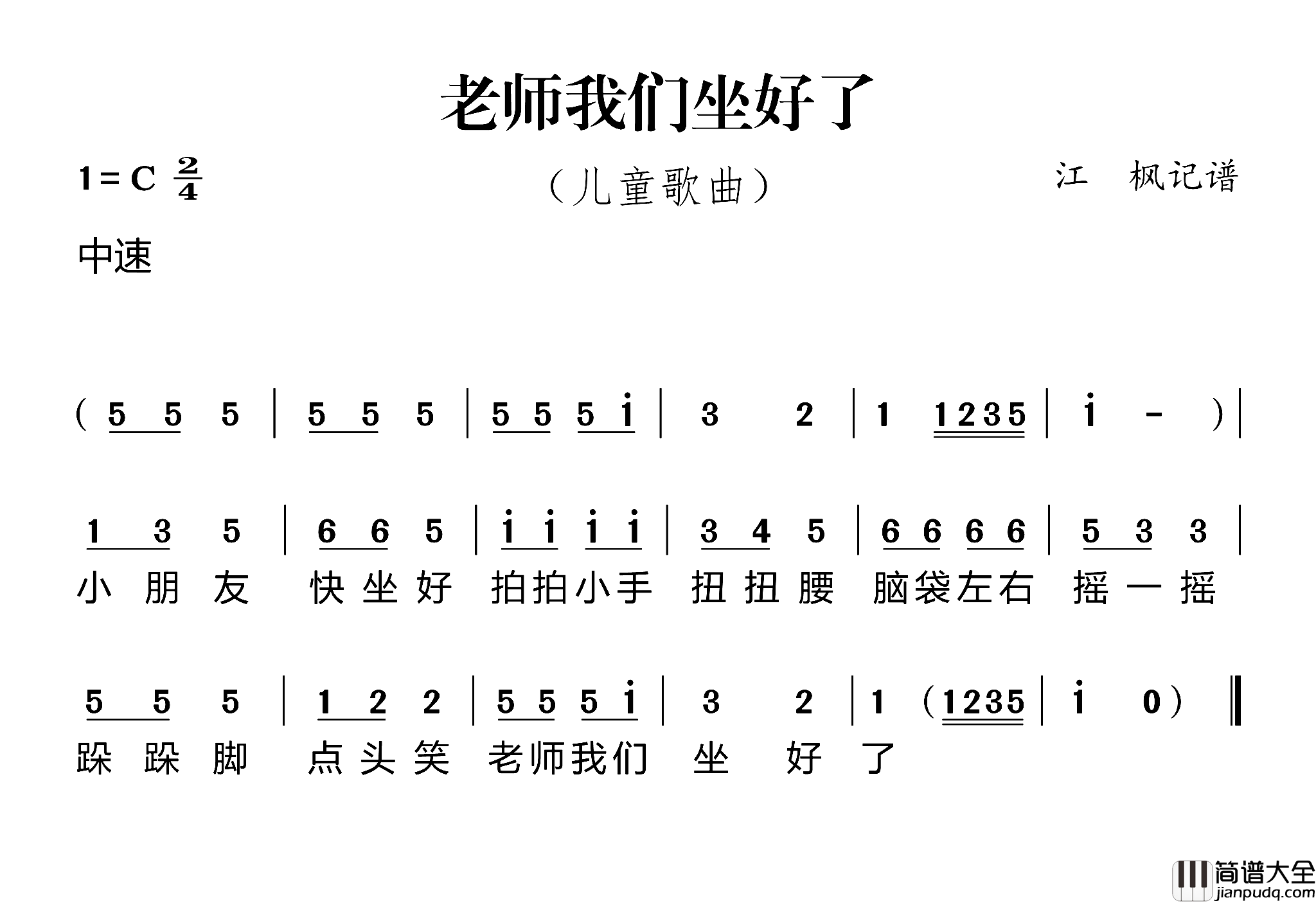 老师我们坐好了简谱