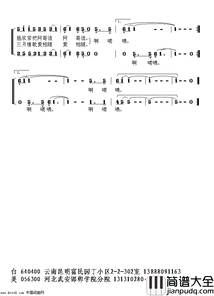 三唱海南海南三部曲【之2：海南美】2简谱
