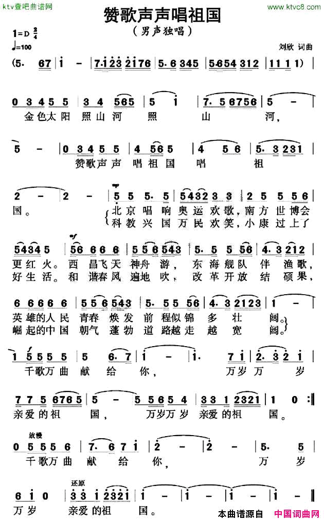 赞歌声声唱祖国简谱