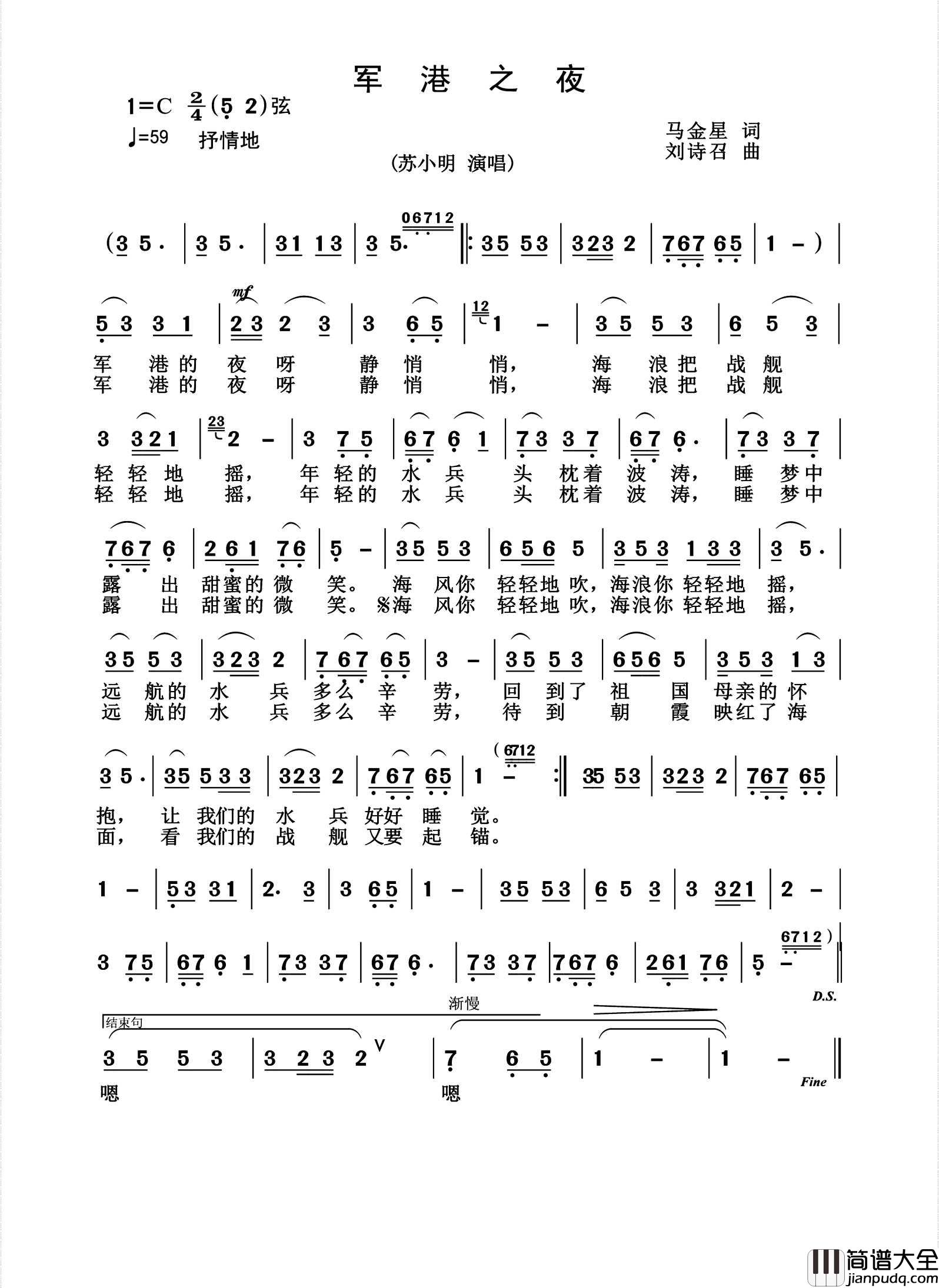 军港之夜简谱_苏小明演唱_杨诗丽制作曲谱