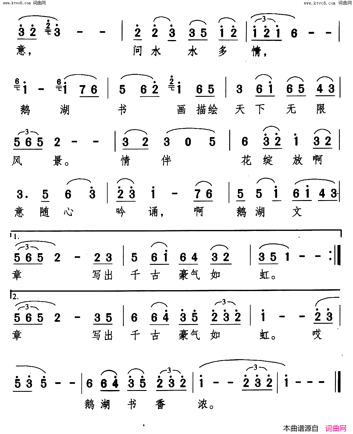 鹅湖书香浓女声独唱简谱