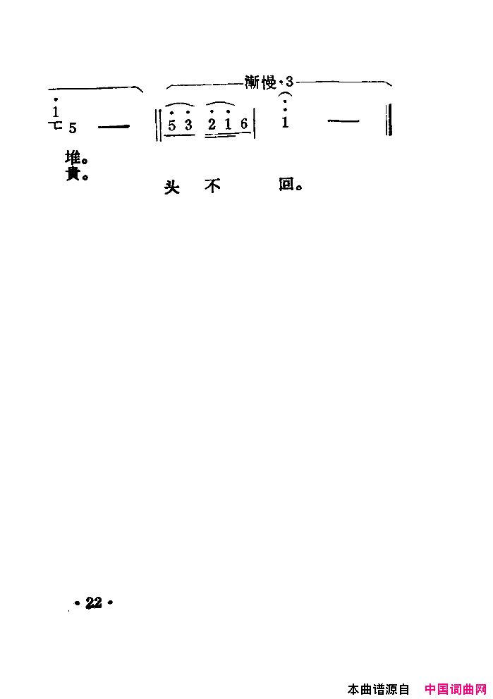 公社的山啊公社的水扫描谱另七首简谱