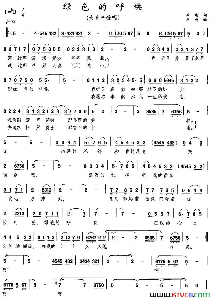 绿色的呼唤阎肃词羊鸣曲绿色的呼唤阎肃词_羊鸣曲简谱